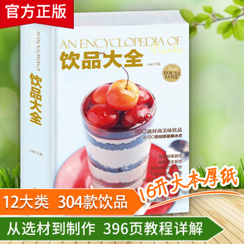 饮品大全 王森 饮料果汁奶茶自制夏季冷饮冰激凌DIY调配调制咖啡巧克力饮甜品配方食谱制作书 pdf epub mobi 电子书 下载