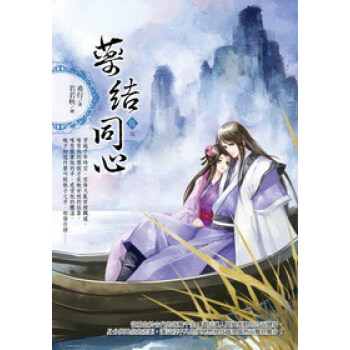 藥結同心（05）（完） pdf epub mobi 下载