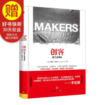 創客：新工業革命（第二版） 中信齣版社 pdf epub mobi 電子書 下載