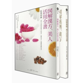 健康滿分！圖解漢方活用（套裝共2冊） pdf epub mobi 下载