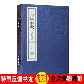 呂氏春鞦 呂覽 一字韆金 呂不韋 雜傢國學宣紙手工綫裝書經典珍藏版 王守常譯 宜賞 宜贈 深藍色 pdf epub mobi 電子書 下載