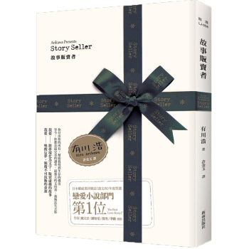 Story Seller故事販賣者 pdf epub mobi 下载