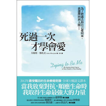 死過一次纔學會愛 pdf epub mobi 電子書 下載