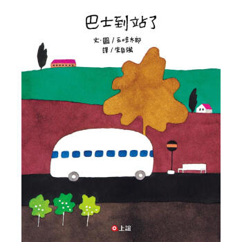 巴士站到了 [4~6歲] pdf epub mobi 下载