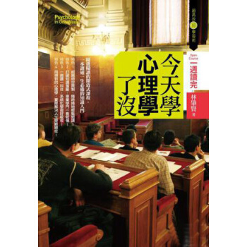 今天學心理學了沒 pdf epub mobi 下载