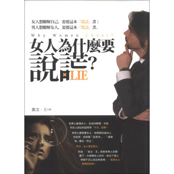 女人為什麼要說謊?