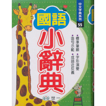 國語小辭典 pdf epub mobi 電子書 下載