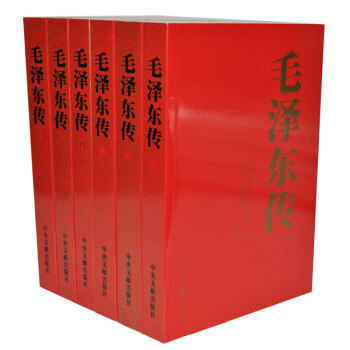 毛澤東傳（全6捲）1893-1976年 偉人傳記2011新版中央文獻齣版金衝及編 pdf epub mobi 下载