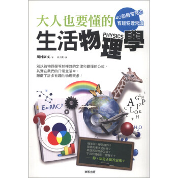 40個最常見的有趣物理常識:大人也要懂的生活物理學