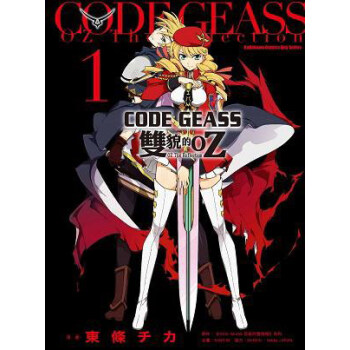 CODE GEASS双貌的OZ(1)
