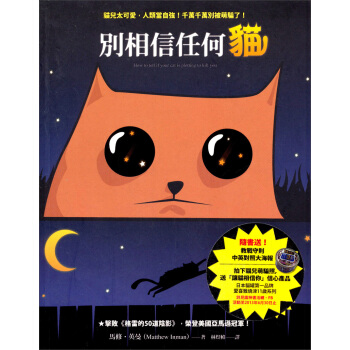 彆相信任何貓（附中英對照大海報） pdf epub mobi 下载