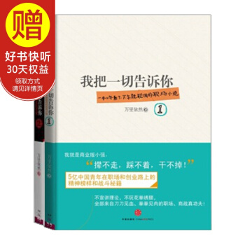 包邮 我把一切告诉你1+我把一切告诉你2（套装共2册） 中信出版社 pdf epub mobi 下载
