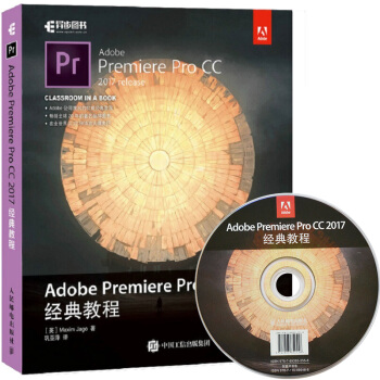 包邮 Adobe Premiere Pro CC 2017教程 pr cc2017书籍