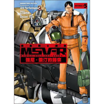 機動戰士鋼彈MSV：R：強尼·萊汀的歸來05 pdf epub mobi 下载