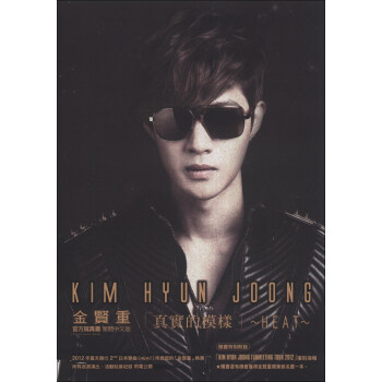 金賢重「真實的模樣～HEAT～」 pdf epub mobi 電子書 下載