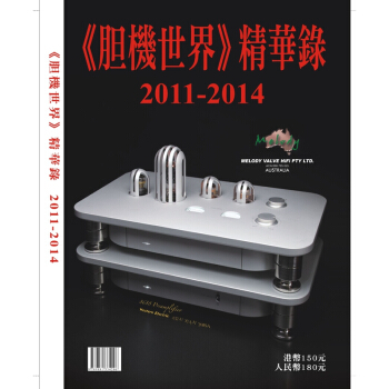 【中图进口】胆机世界2011-2014精华录 pdf epub mobi 下载