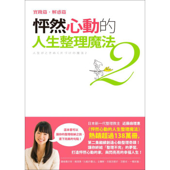 怦然心动的人生整理魔法2：实践篇·解惑篇 pdf epub mobi 下载