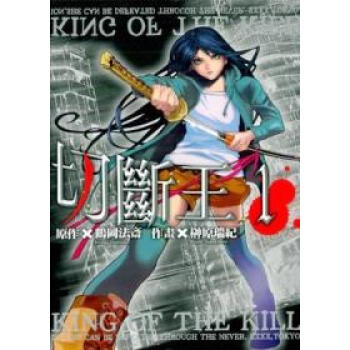 切斷王01 pdf epub mobi 電子書 下載