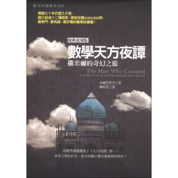 數學天方夜譚：撒米爾的奇幻之旅（經典復刻版） pdf epub mobi 電子書 下載