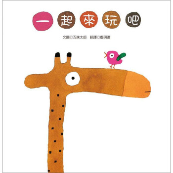 一起来玩吧 pdf epub mobi 下载