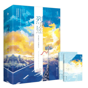 烈途（全二册）现货 pdf epub mobi 下载