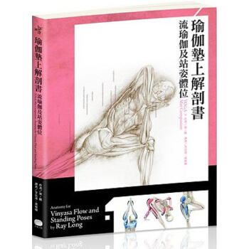 瑜伽墊上解剖書：流瑜伽和站姿體位 pdf epub mobi 下载
