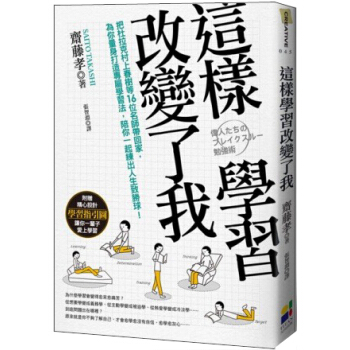 這樣學習改變瞭我 pdf epub mobi 下载