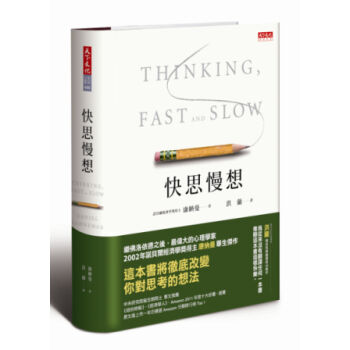 快思慢想（新旧版随机发货） pdf epub mobi 电子书 下载