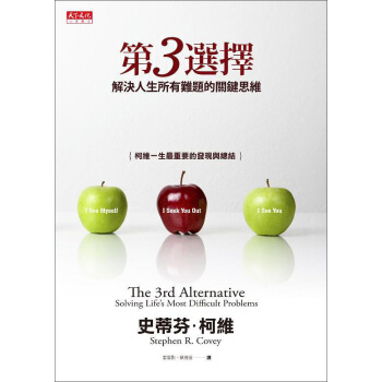 第3選擇：解決人生所有難題的關鍵思維 [The 3rd Alternative: Solving Life’s Most Difficult Problems] pdf epub mobi 電子書 下載