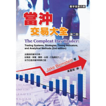 當沖交易大全 pdf epub mobi 下载