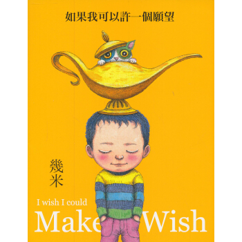 如果我可以許一個願望 pdf epub mobi 电子书 下载