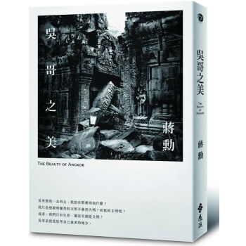 吳哥之美 pdf epub mobi 下载