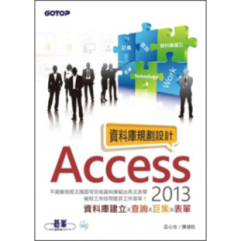Access 2013資料庫規劃設計 pdf epub mobi 下载
