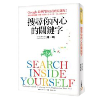搜尋你內心的關鍵字