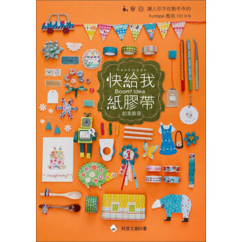 快給我紙膠帶 pdf epub mobi 下载