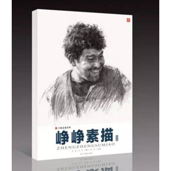 2017会画了 大咖素描系列 峥峥素描II2 吕峥峥素描头像 pdf epub mobi 下载
