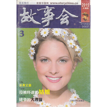 故事會雜誌文摘版2015年3月 沒被嚇退的姑娘 pdf epub mobi 電子書 下載