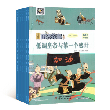漫画历史故事杂志2018年8月起订 全年12期杂志订阅 小学生历史读物 历史漫画 杂志铺 pdf epub mobi 下载
