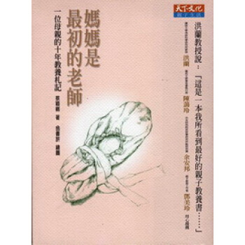 媽媽是最初的老師 pdf epub mobi 下载