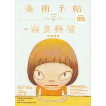 美術手帖：奈良美智回歸原點特集 pdf epub mobi 电子书 下载