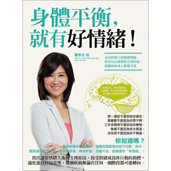 身體平衡，就有好情緒！ pdf epub mobi 下载