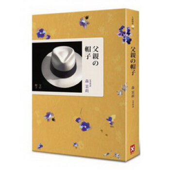 父親の帽子 pdf epub mobi 下载