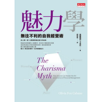 魅力學：無往不利的自我經營術 pdf epub mobi 電子書 下載