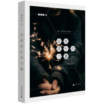 自我成長的力量 pdf epub mobi 下载