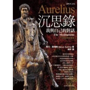 沉思錄:我與自己的對話
