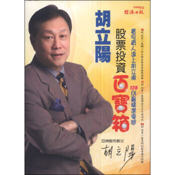 鬍立陽股票投資百寶箱 pdf epub mobi 電子書 下載