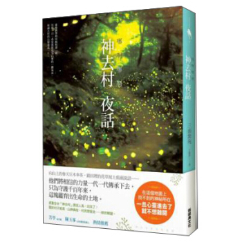 哪啊哪啊～神去村·夜話 pdf epub mobi 下载
