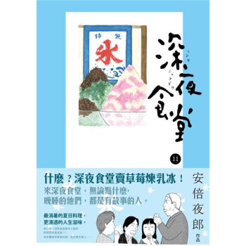 深夜食堂（11） pdf epub mobi 下载