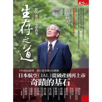 生存之道：對人而言最重要的事 pdf epub mobi 下载