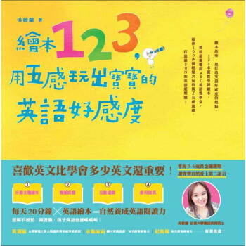 繪本123， 用五感玩出寶寶的英語好感度 [成人] pdf epub mobi 电子书 下载